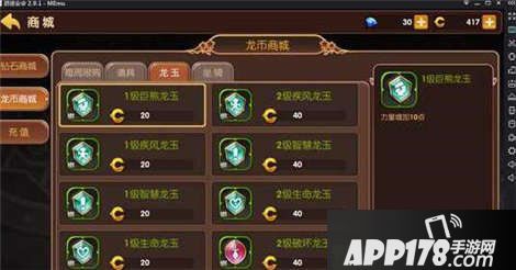 龙之谷手游牧师龙玉搭配攻略 