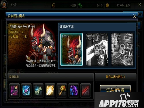 dnf手游公会福利有什么 公会副本神装材料