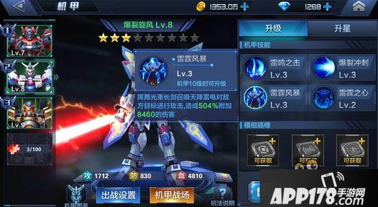 星际火线前期机甲怎么选择 爆裂旋风属性介绍