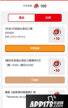 超级马里奥跑酷每日任务