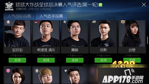 《球球大作战》战队投票功能介绍 如何给喜爱的战队投票
