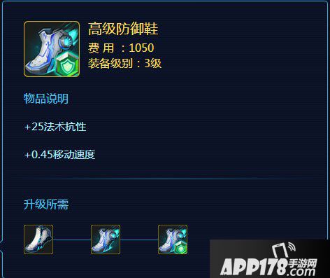 时空召唤高级防御鞋