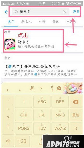 猪来了游戏圈怎么加入 支付宝猪来了游戏圈在哪里1