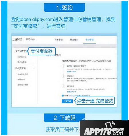 支付宝收款怎么开通 如何办理支付宝收款教程1