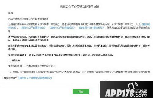 微信公众号打赏功能如何申请开通 微信公众号打赏功能开启条件4