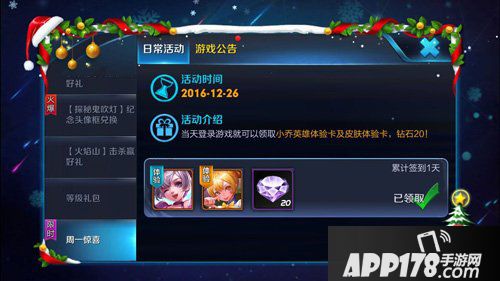 王者荣耀周一惊喜