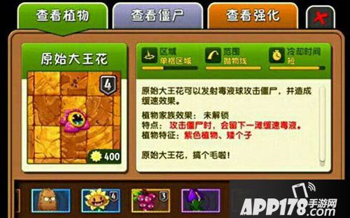 植物大战僵尸2恐龙危机新植物