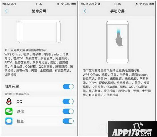 vivo x9分屏怎么设置 vivo x9分屏功能怎么用1