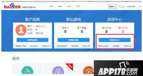 百度手机助手怎么上传应用 百度手机助手上传应用图文教程2