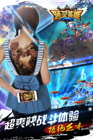 通灵英雄游戏截图