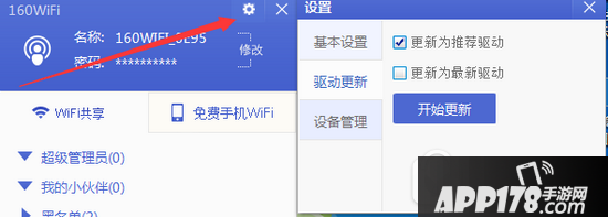 160wifi自动启动怎么设置 160wifi自动关闭启动设置方法4