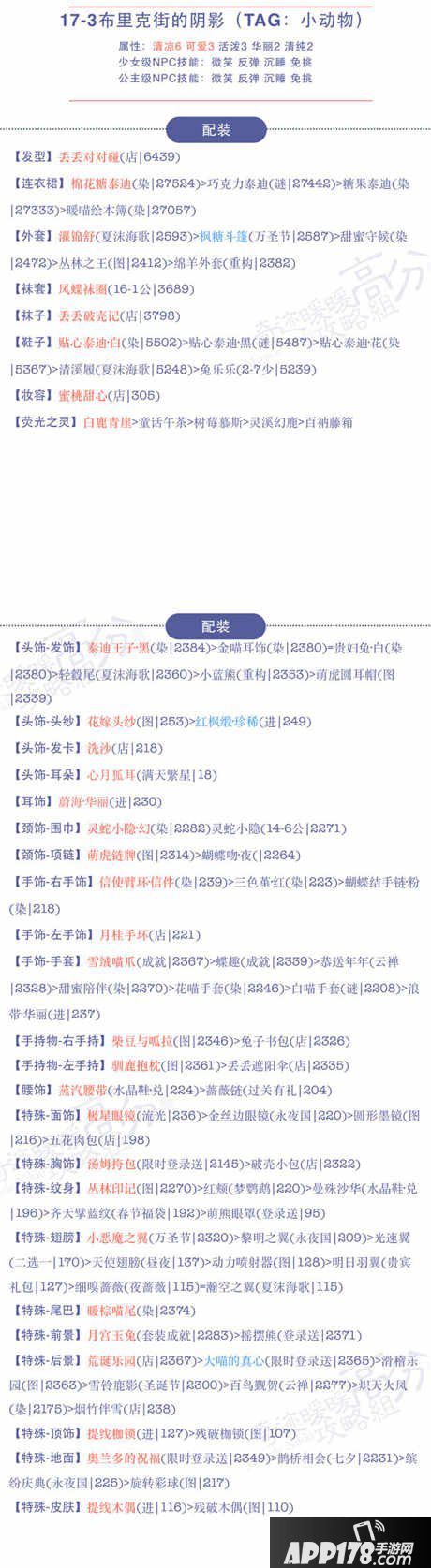 奇迹暖暖17-3布里克街的阴影高分攻略