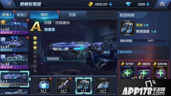 星际火线神枪打造计划 星际火线枪械实验室