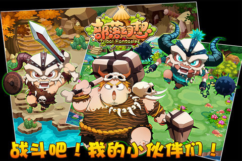 部落幻想游戏截图