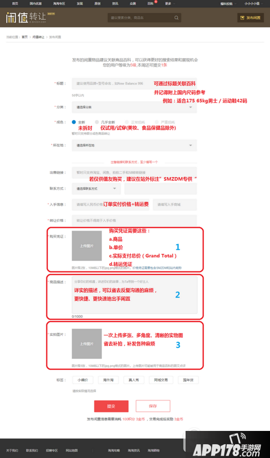 什么值得买怎么发布闲置 什么值得买闲置发布图文教程