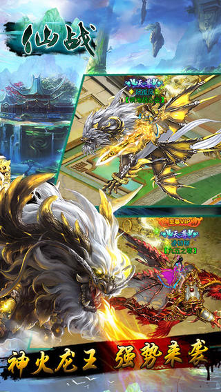 仙战游戏截图