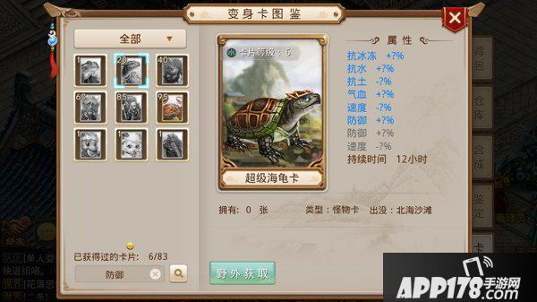 《问道》手游变身卡属性详解