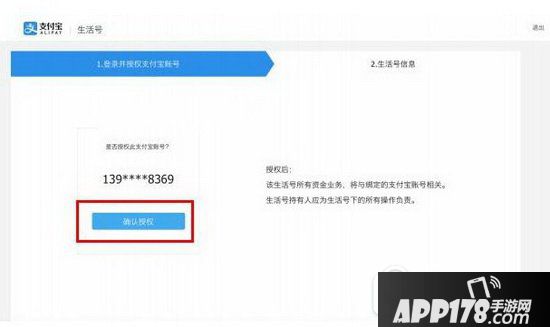支付宝生活号开通方法流程 支付宝生活号申请条件介绍2