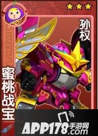 果宝三国升级版蜜桃战宝属性解析