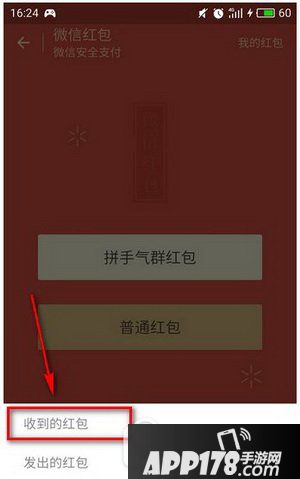 微信红包记录如何删除 微信红包记录怎么删除图文教程3