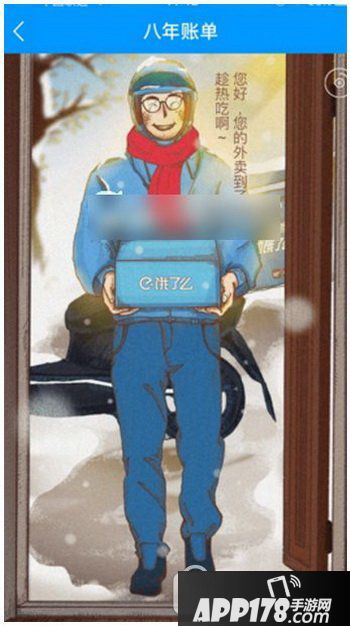 饿了么八年账单怎么找 饿了么八年账单查看图文教程7