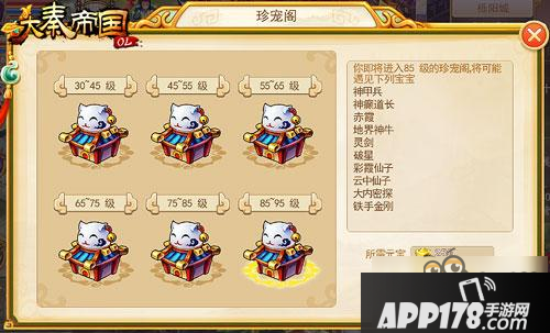 《大秦帝国OL》85级超强宠物获取大攻略