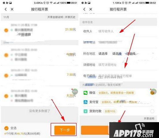 滴滴出行如何打印发票 滴滴出行发票打印方法流程2