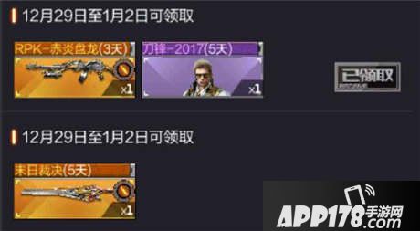 CF手游元旦好玩节特别礼