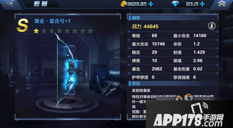 星际火线突袭系S级黄金复合弓介绍实用性分析