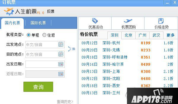 人生日历怎么抢票？人生日历抢票软件使用教程3