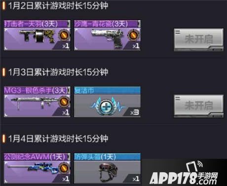 CF手游元旦好玩节特别礼