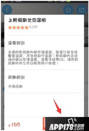 飞猪旅行app我的红包优惠券激活教程 飞猪旅行我的红包优惠券怎么激活4
