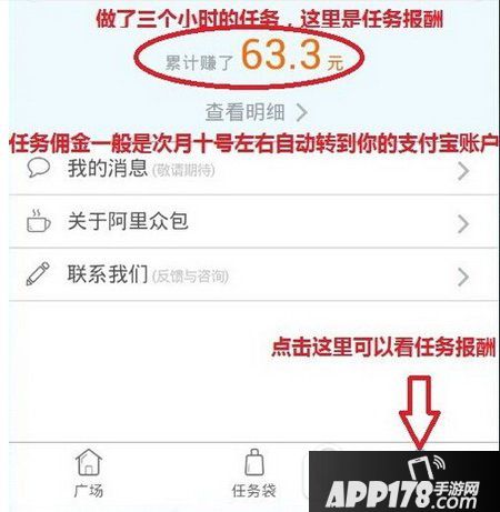 阿里众包怎么发工资 阿里众包一天收入如何