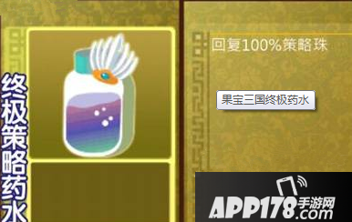 果宝三国策略药水解析