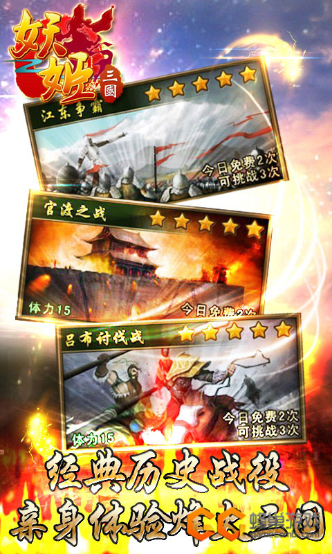 妖姬三国游戏截图