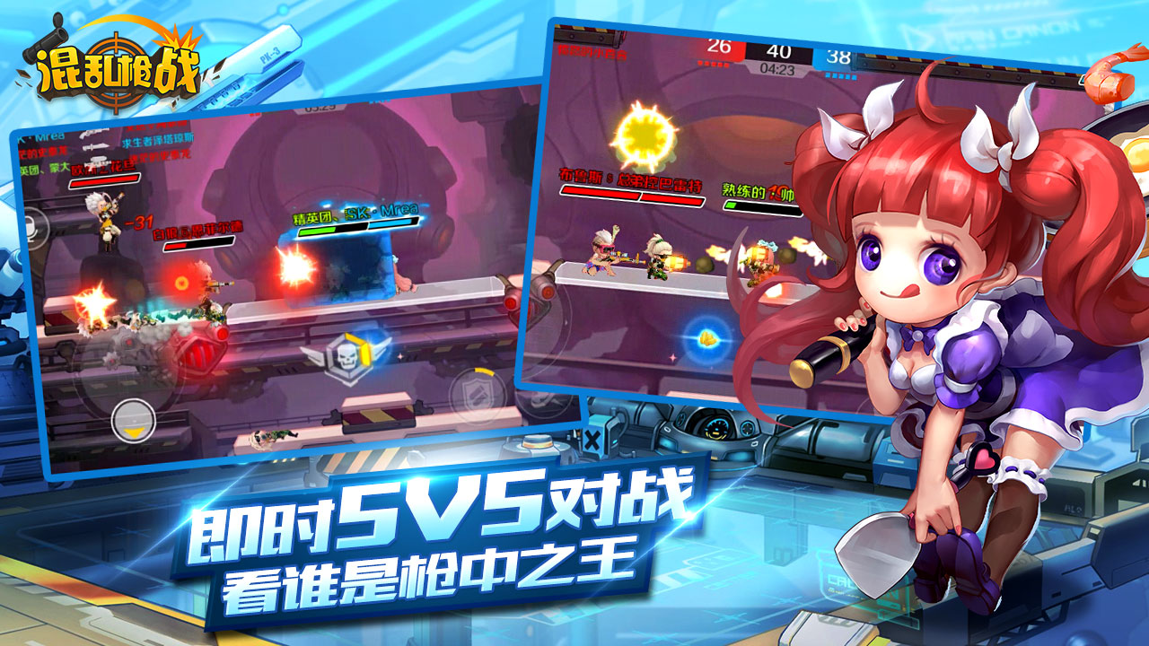 混乱枪战游戏截图