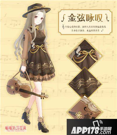 暖暖环游世界金弦咏叹套装