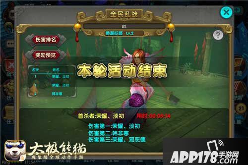 太极熊猫2世界boss