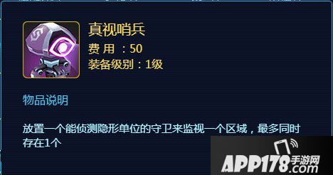 时空召唤真视哨兵