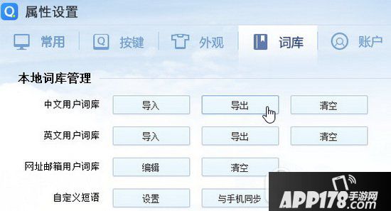 第三方词库怎么导入谷歌输入法 谷歌输入法导入词库图文教程1