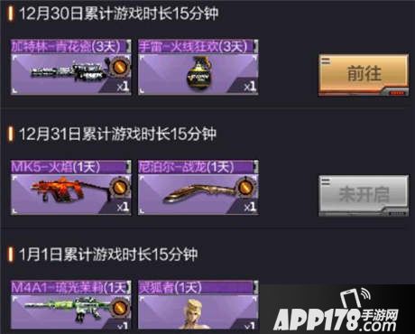 CF手游元旦好玩节特别礼