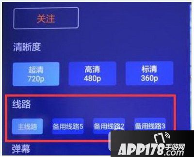 电脑斗鱼tv怎么换线路教程 斗鱼tv电脑版怎么切换线路5