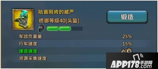 《王国纪元》新手初期必备建筑装备攻略