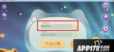 虫虫大作战修改名字
