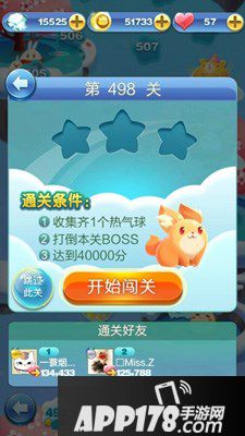 天天爱消除跳关功能介绍