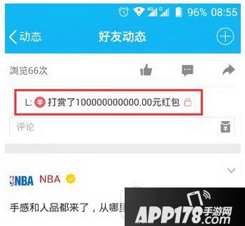 qq空间怎么打赏假红包 qq空间打赏假红包代码大全4