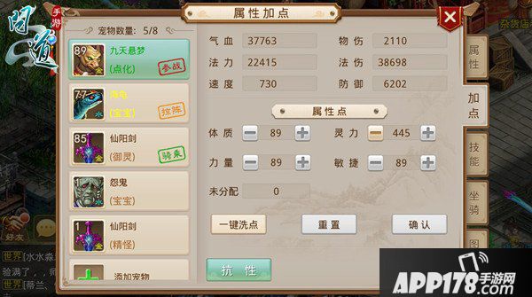 《问道》手游宠物攻略之抗性加点