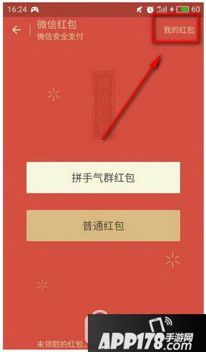 微信红包记录如何删除 微信红包记录怎么删除图文教程2