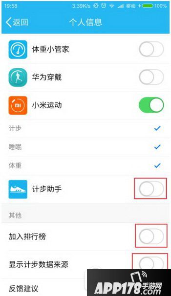 手机qq运动计步怎么设置 手机qq运动不计步解决方法6