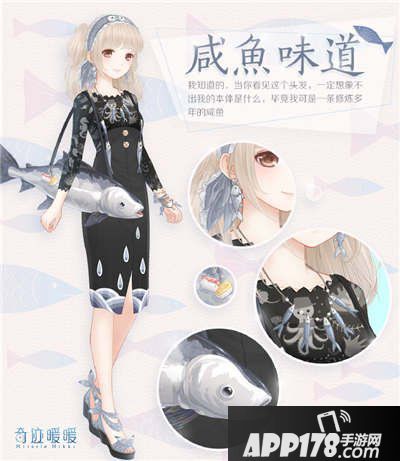 奇迹暖暖咸鱼味道套装属性攻略